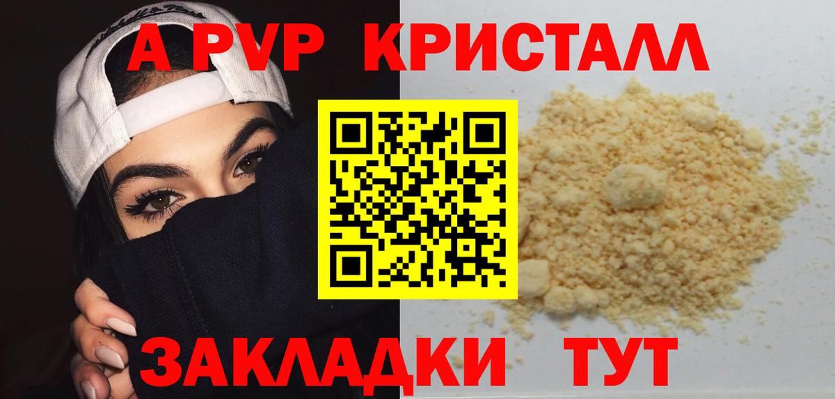 Alpha PVP кристаллы Анжеро-Судженск