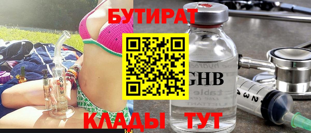 БУТИРАТ  Вход с VPN  Анжеро-Судженск  БУТИРАТ оксибутират 