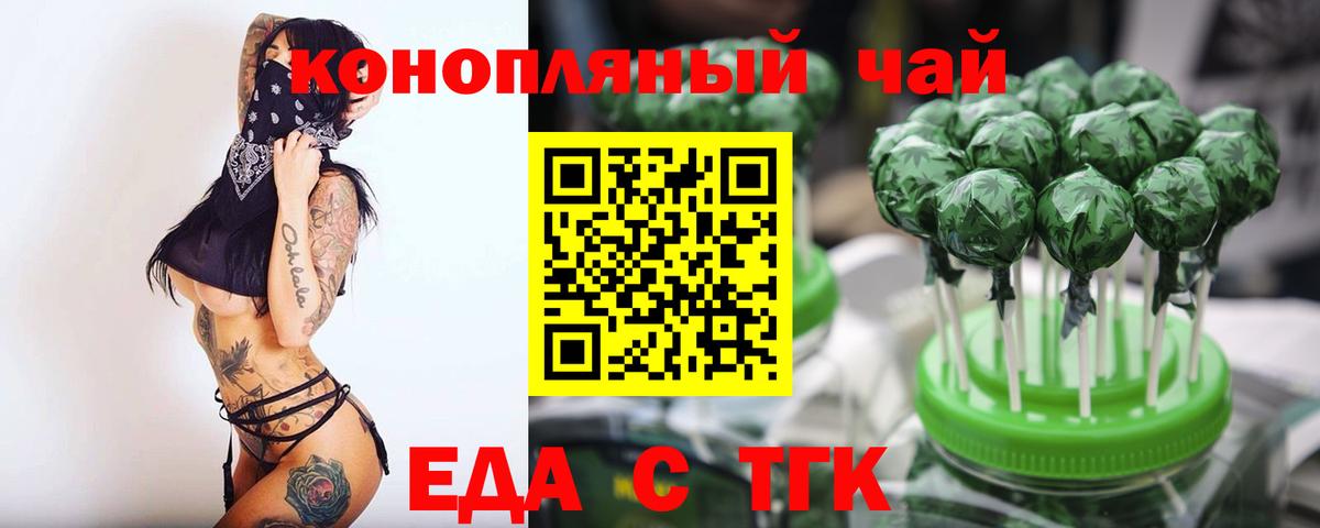 Еда ТГК марихуана  Вход с VPN  Анжеро-Судженск 