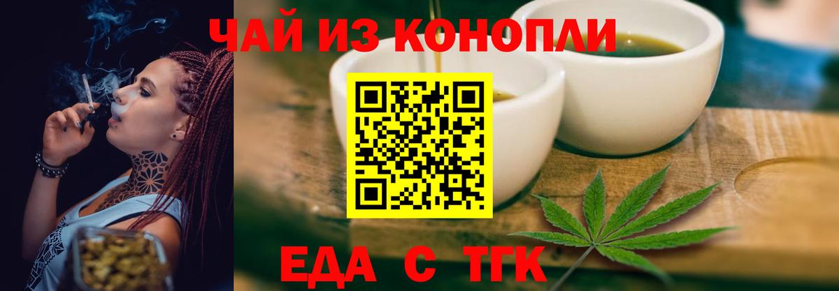 Печенье с ТГК конопля Анжеро-Судженск