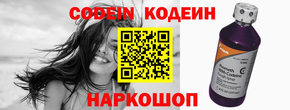 Codein напиток Lean (лин) Анжеро-Судженск